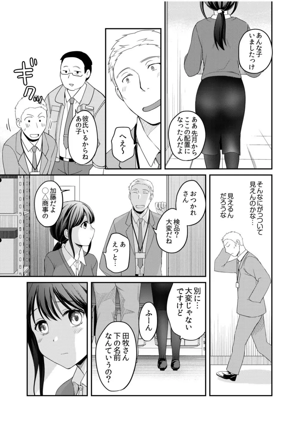 親友に彼女が寝取られた話【電子単行本】FANZA特装版 Page.219