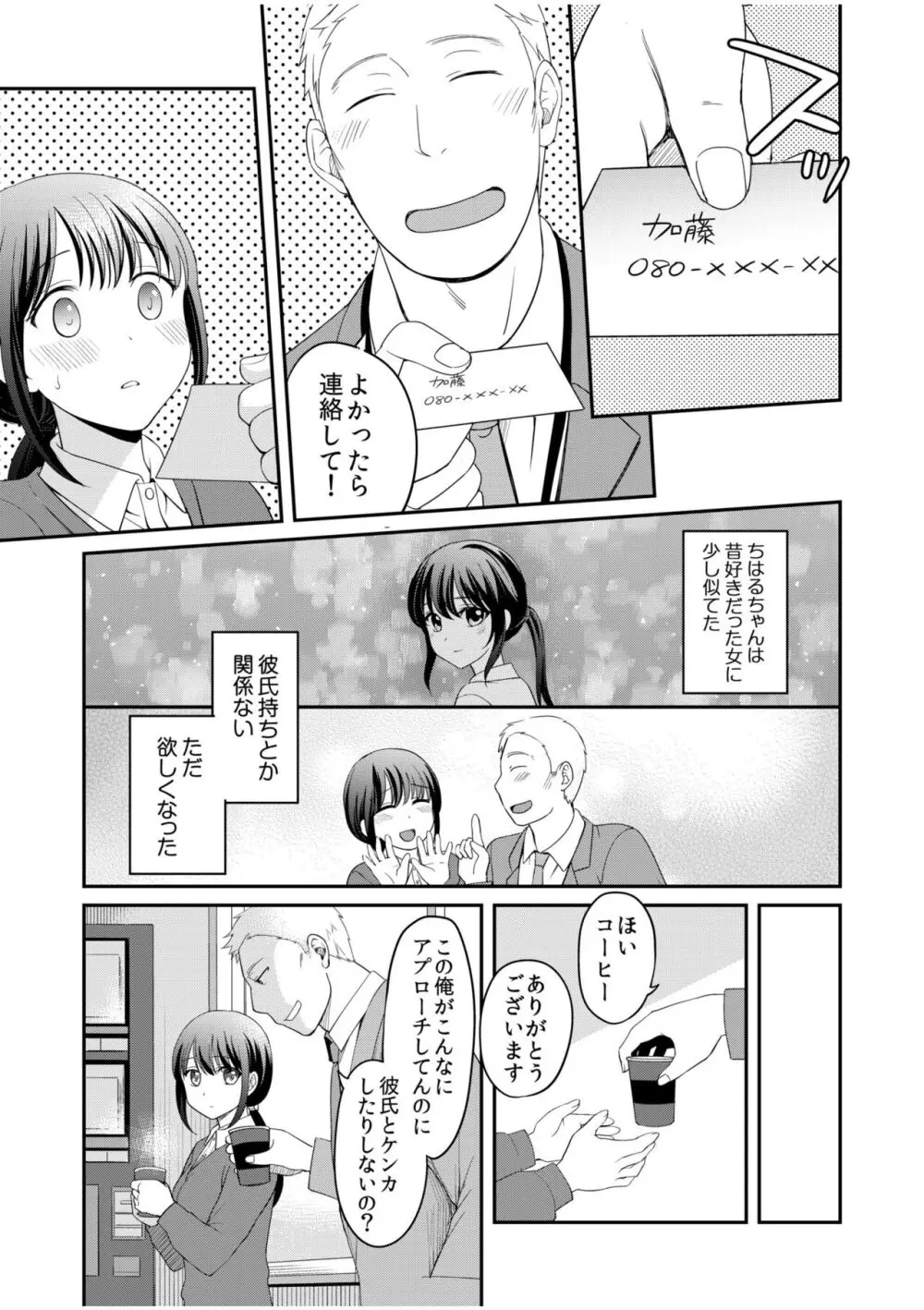 親友に彼女が寝取られた話【電子単行本】FANZA特装版 Page.221