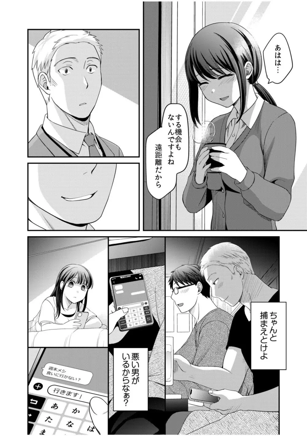 親友に彼女が寝取られた話【電子単行本】FANZA特装版 Page.222