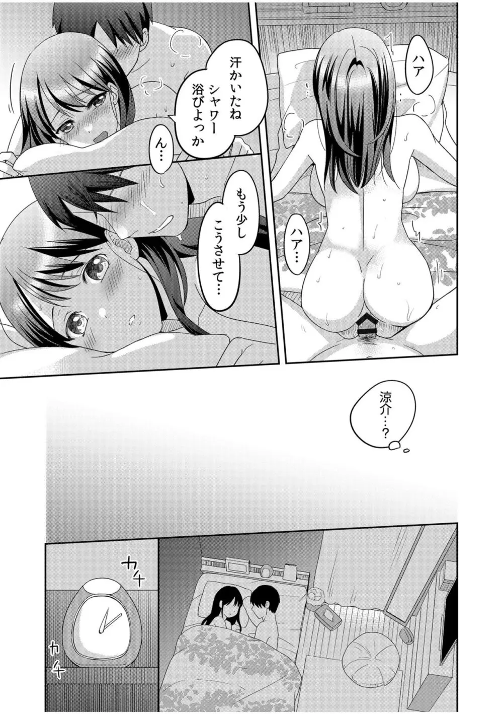 親友に彼女が寝取られた話【電子単行本】FANZA特装版 Page.23