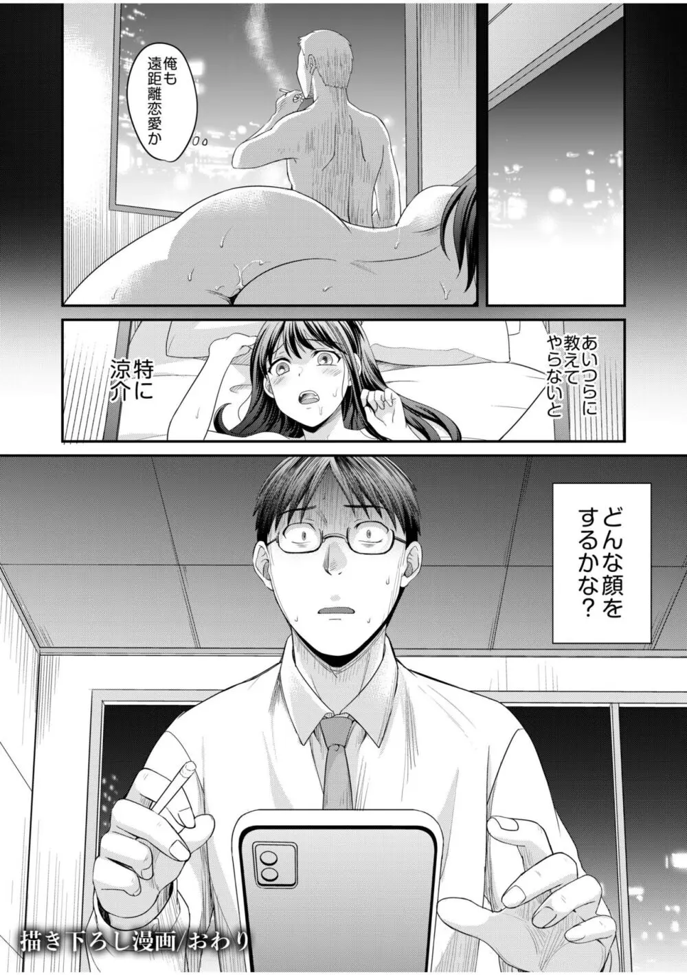 親友に彼女が寝取られた話【電子単行本】FANZA特装版 Page.232