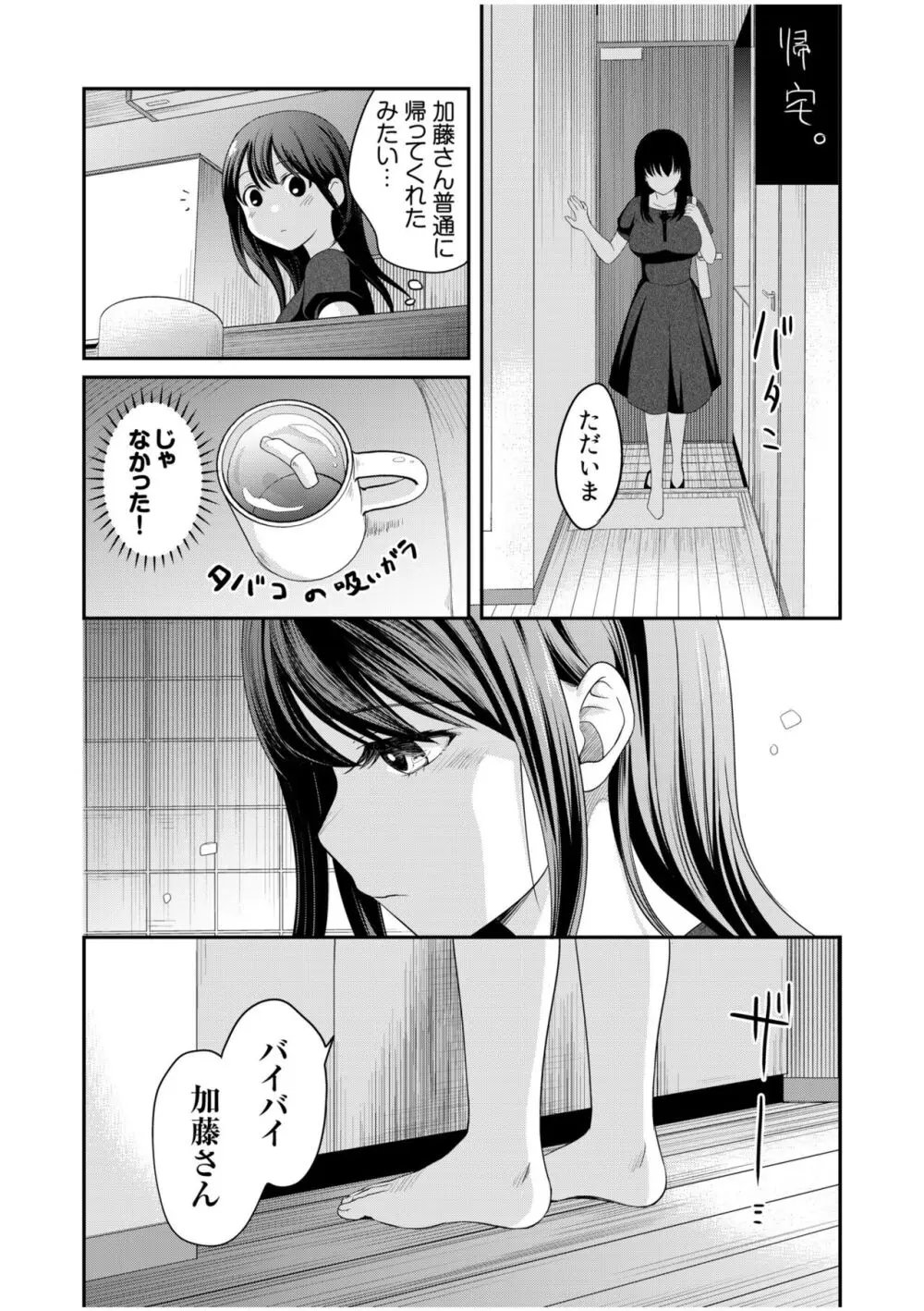 親友に彼女が寝取られた話【電子単行本】FANZA特装版 Page.235