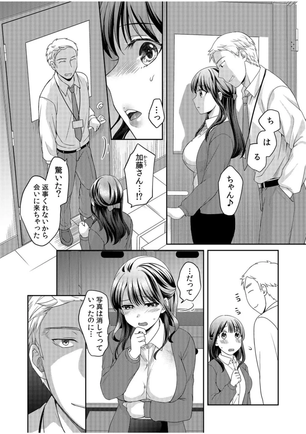 親友に彼女が寝取られた話【電子単行本】FANZA特装版 Page.28