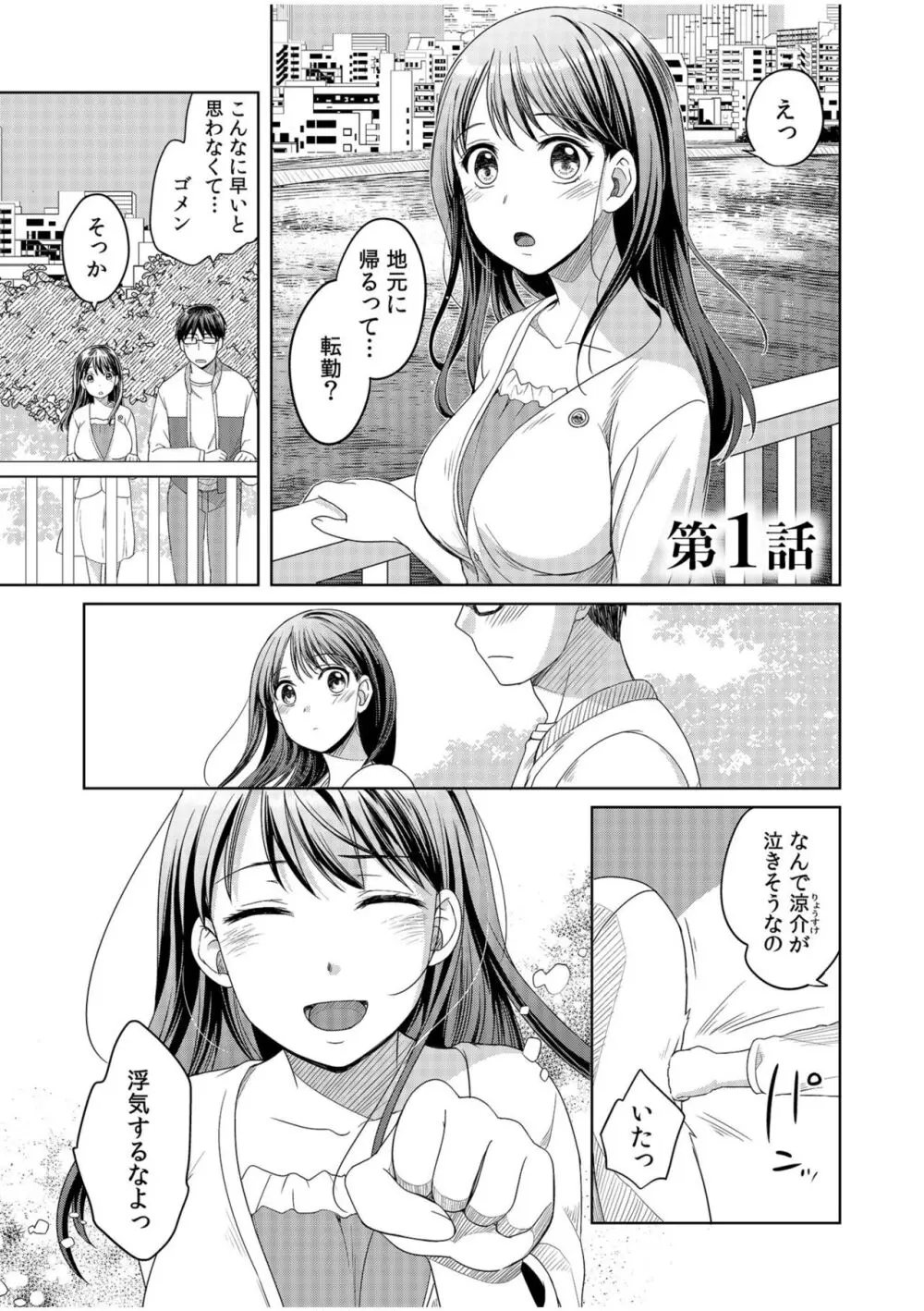 親友に彼女が寝取られた話【電子単行本】FANZA特装版 Page.3