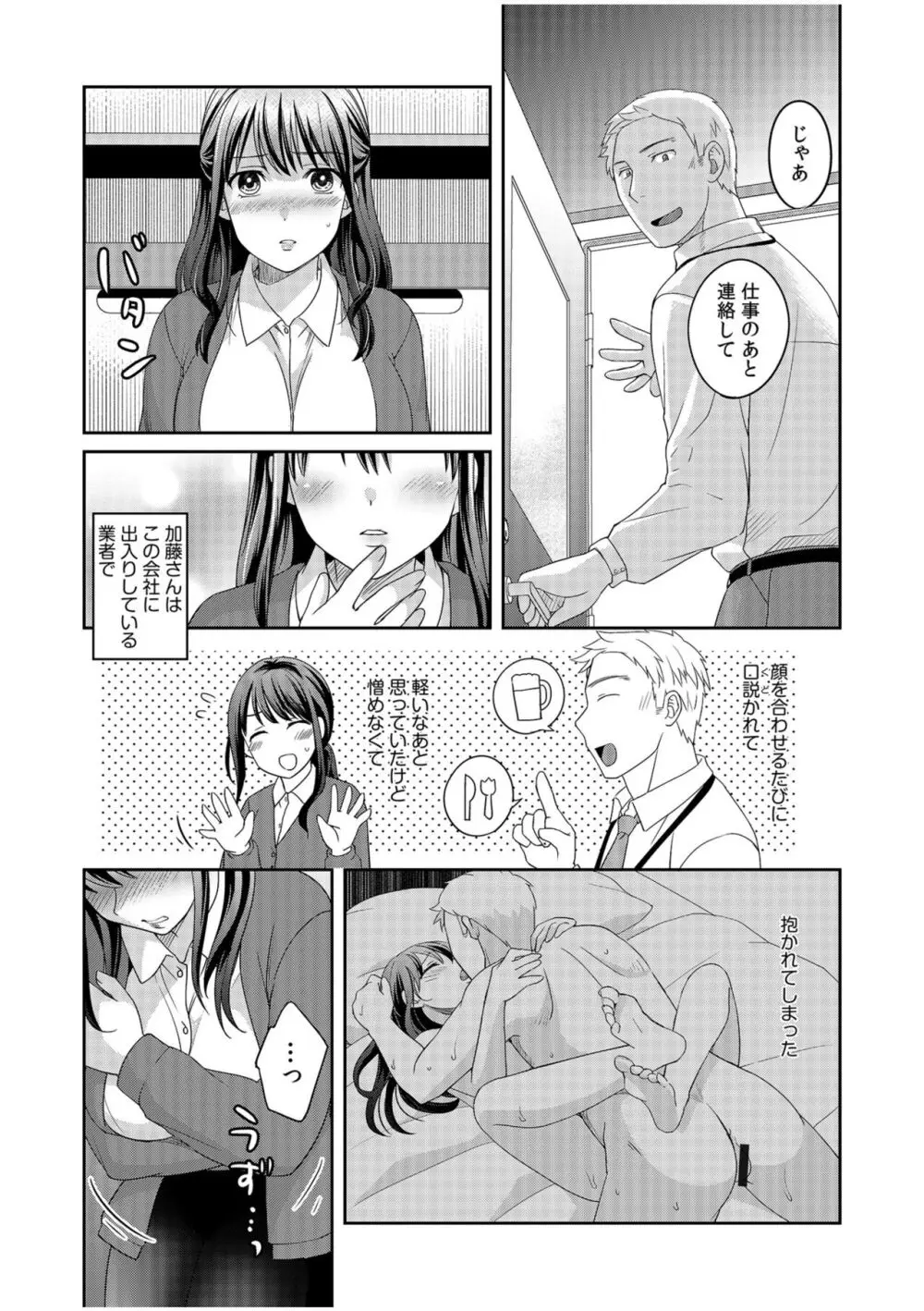 親友に彼女が寝取られた話【電子単行本】FANZA特装版 Page.31