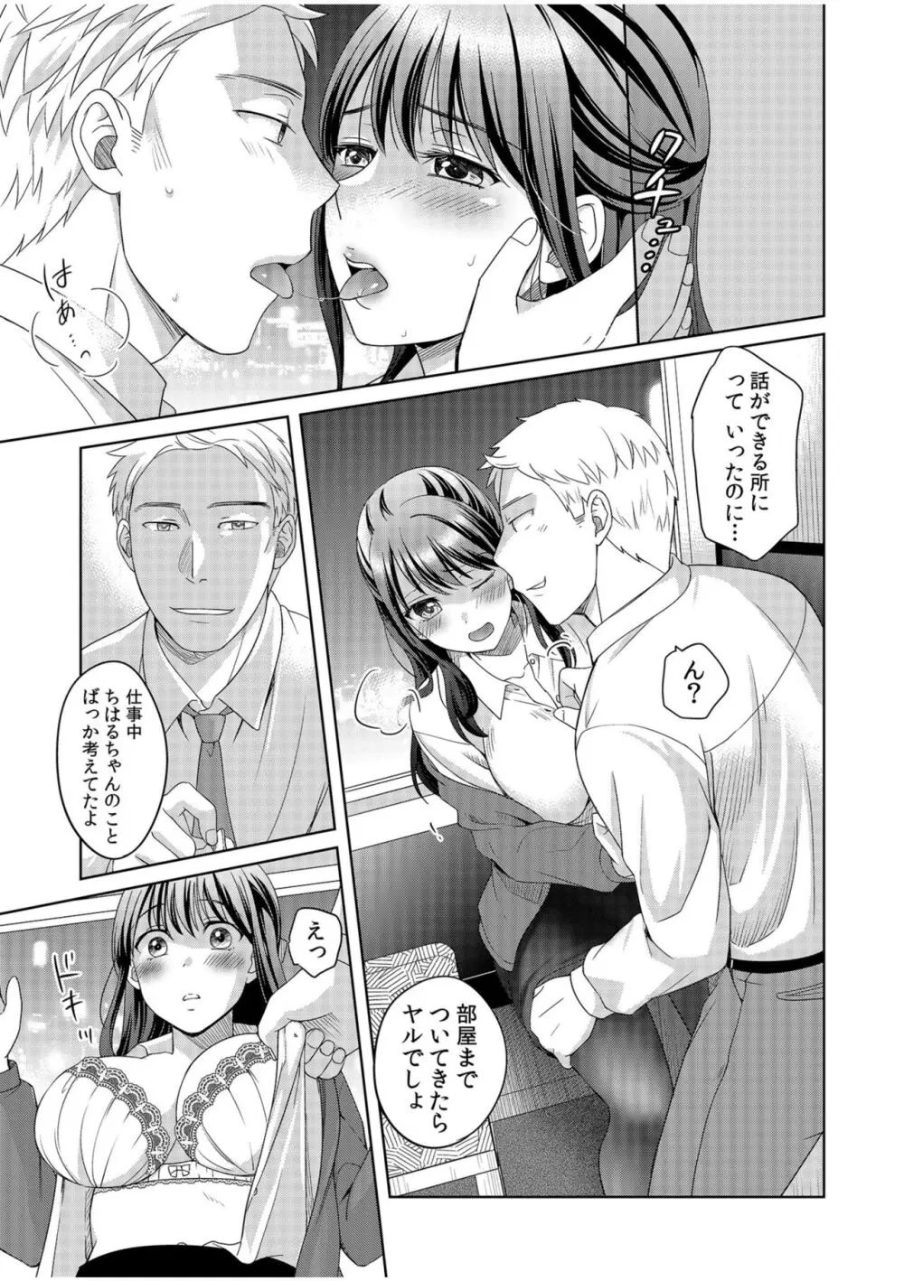 親友に彼女が寝取られた話【電子単行本】FANZA特装版 Page.33