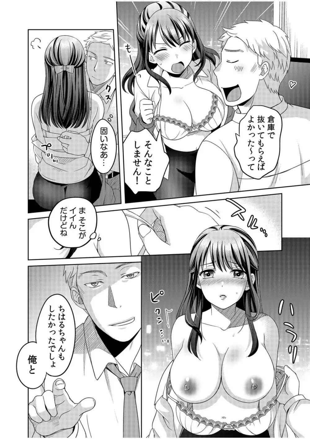 親友に彼女が寝取られた話【電子単行本】FANZA特装版 Page.34