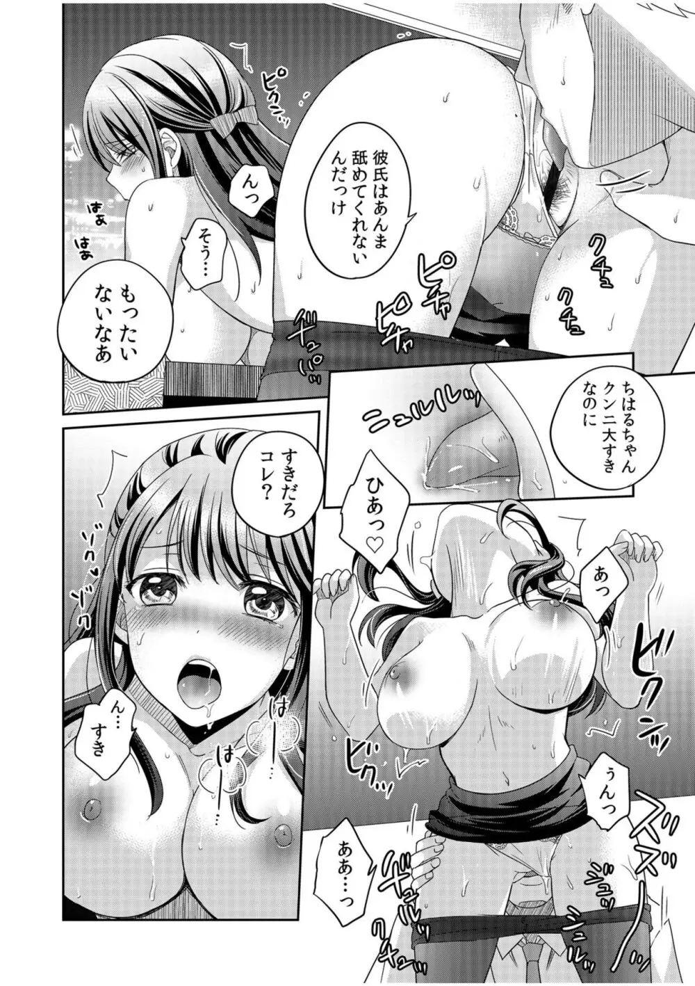 親友に彼女が寝取られた話【電子単行本】FANZA特装版 Page.38