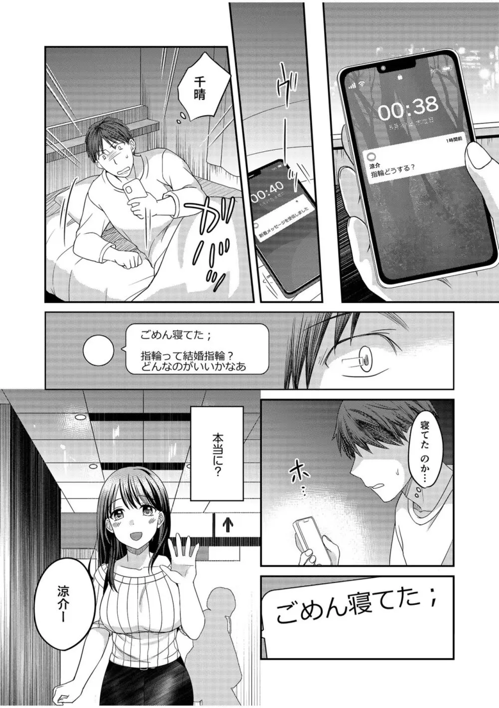 親友に彼女が寝取られた話【電子単行本】FANZA特装版 Page.54