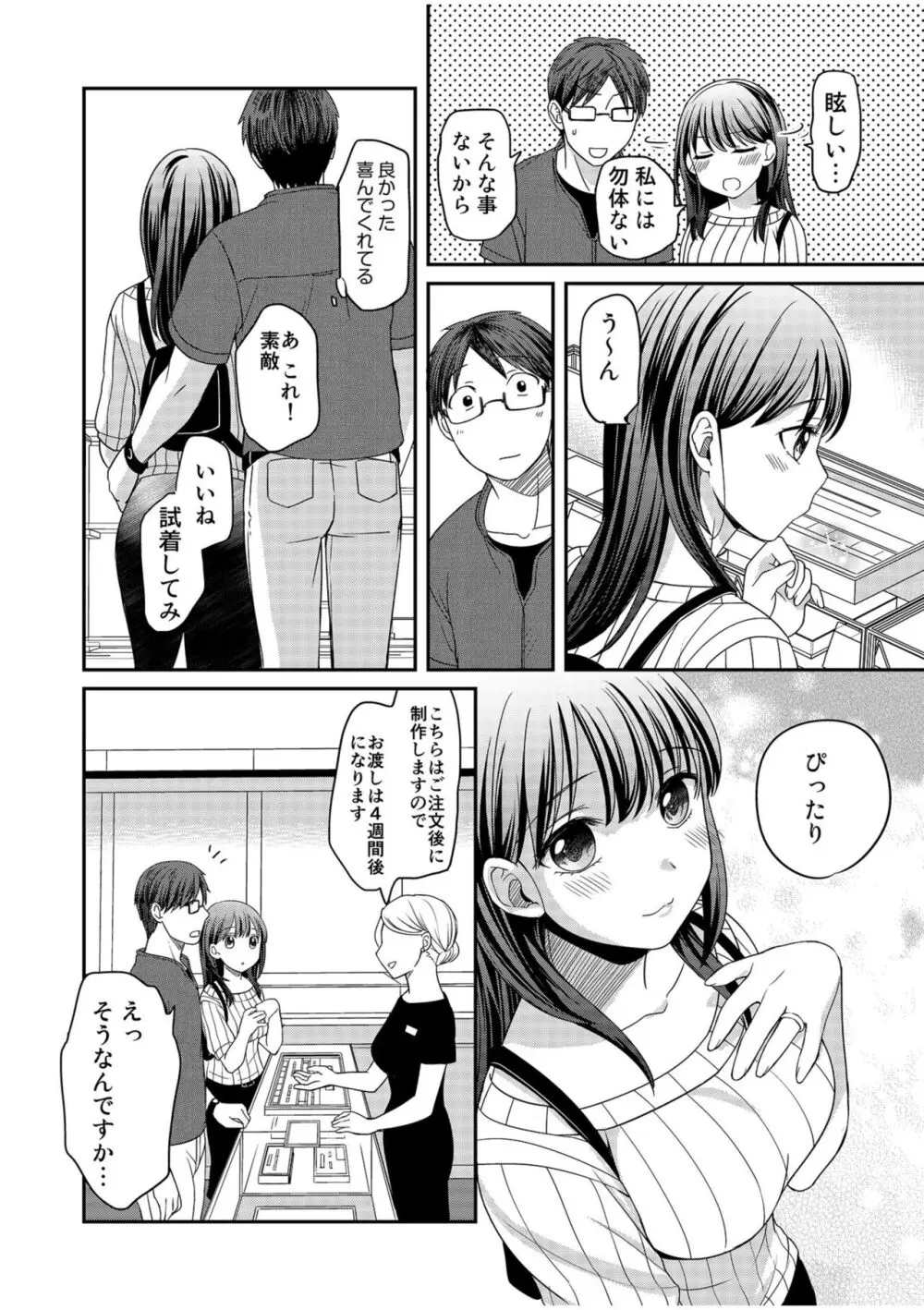 親友に彼女が寝取られた話【電子単行本】FANZA特装版 Page.56