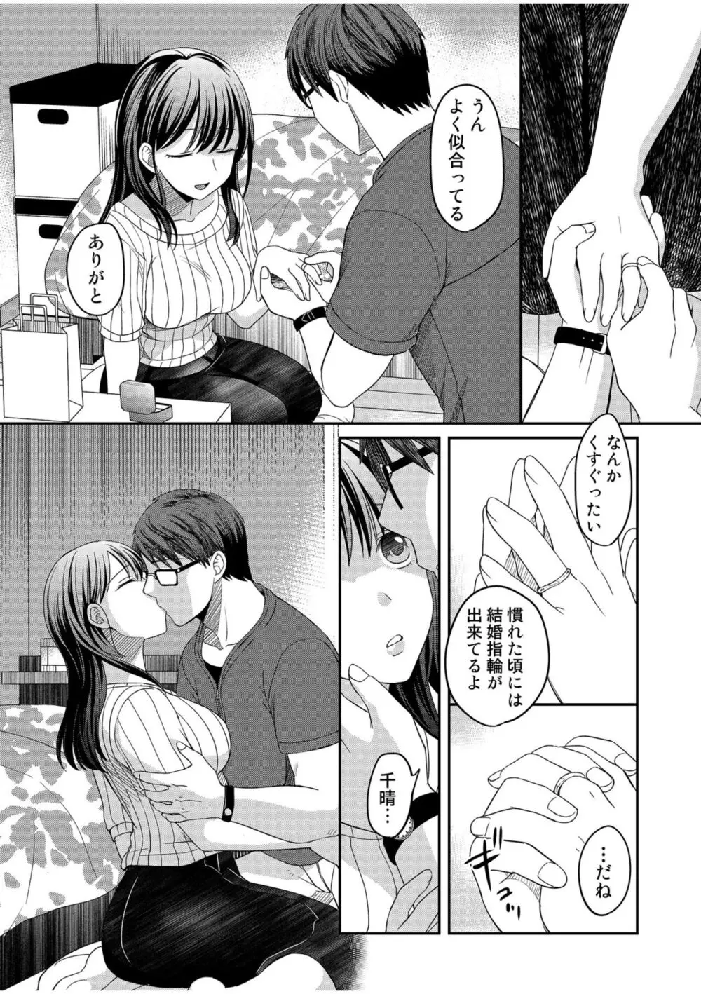 親友に彼女が寝取られた話【電子単行本】FANZA特装版 Page.58