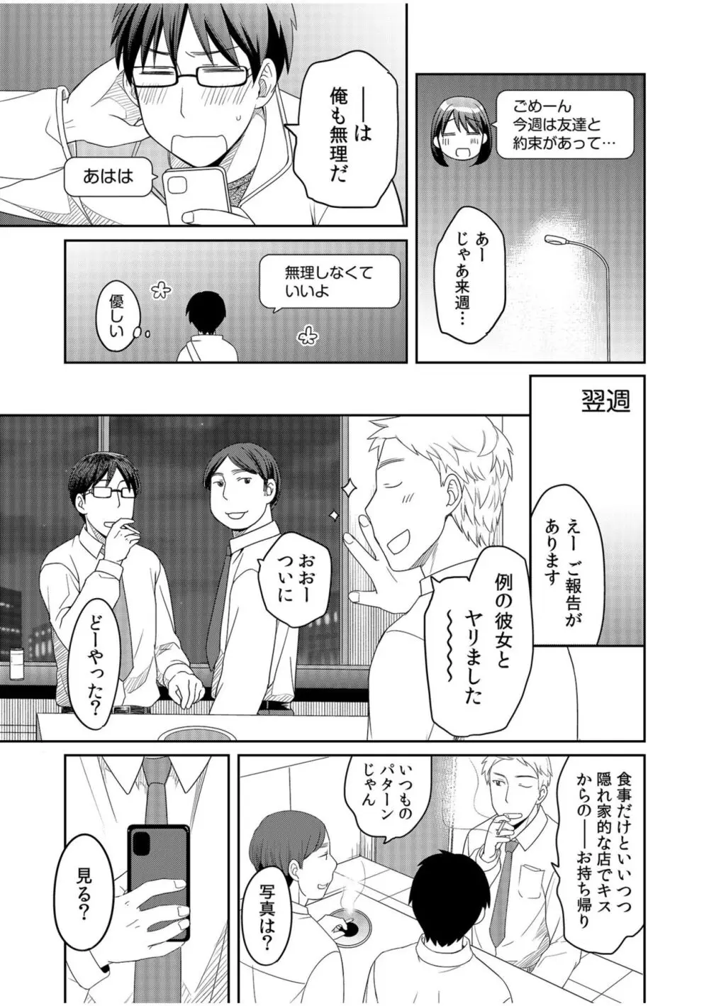 親友に彼女が寝取られた話【電子単行本】FANZA特装版 Page.7