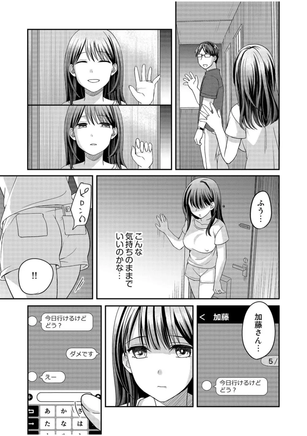 親友に彼女が寝取られた話【電子単行本】FANZA特装版 Page.71