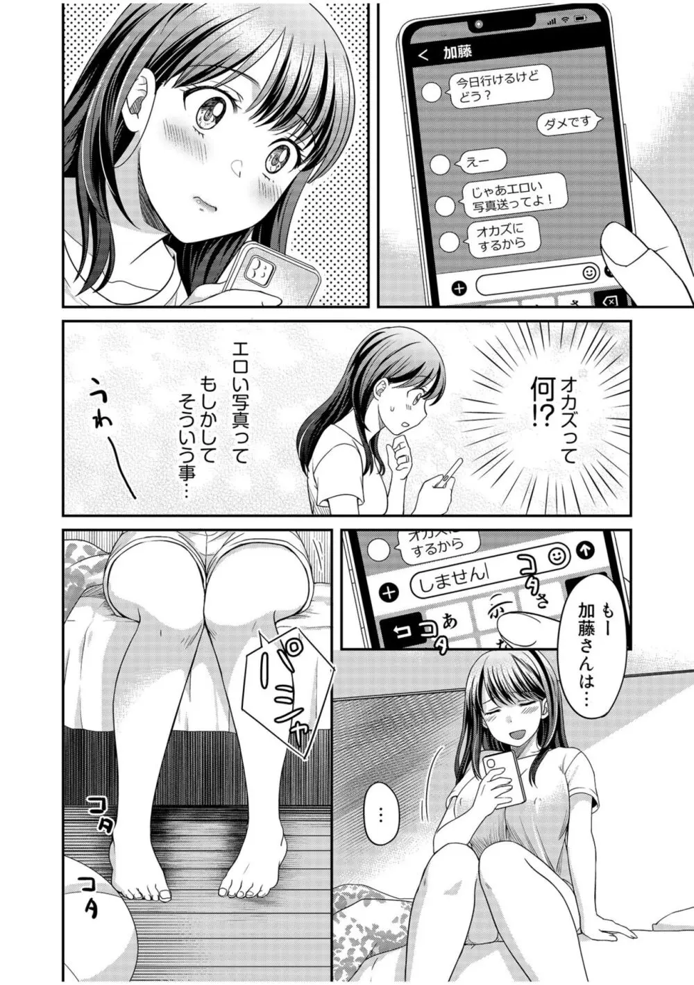 親友に彼女が寝取られた話【電子単行本】FANZA特装版 Page.72