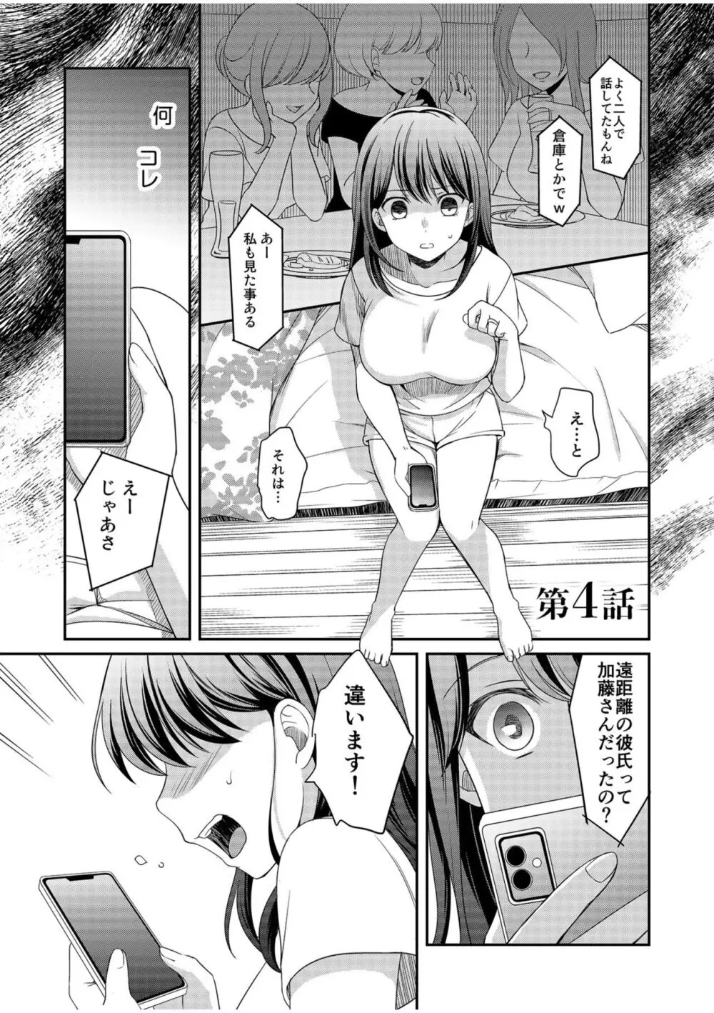 親友に彼女が寝取られた話【電子単行本】FANZA特装版 Page.75