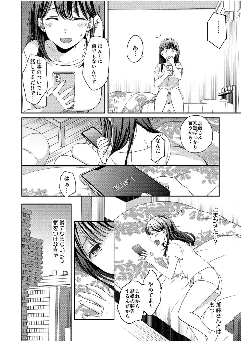 親友に彼女が寝取られた話【電子単行本】FANZA特装版 Page.76