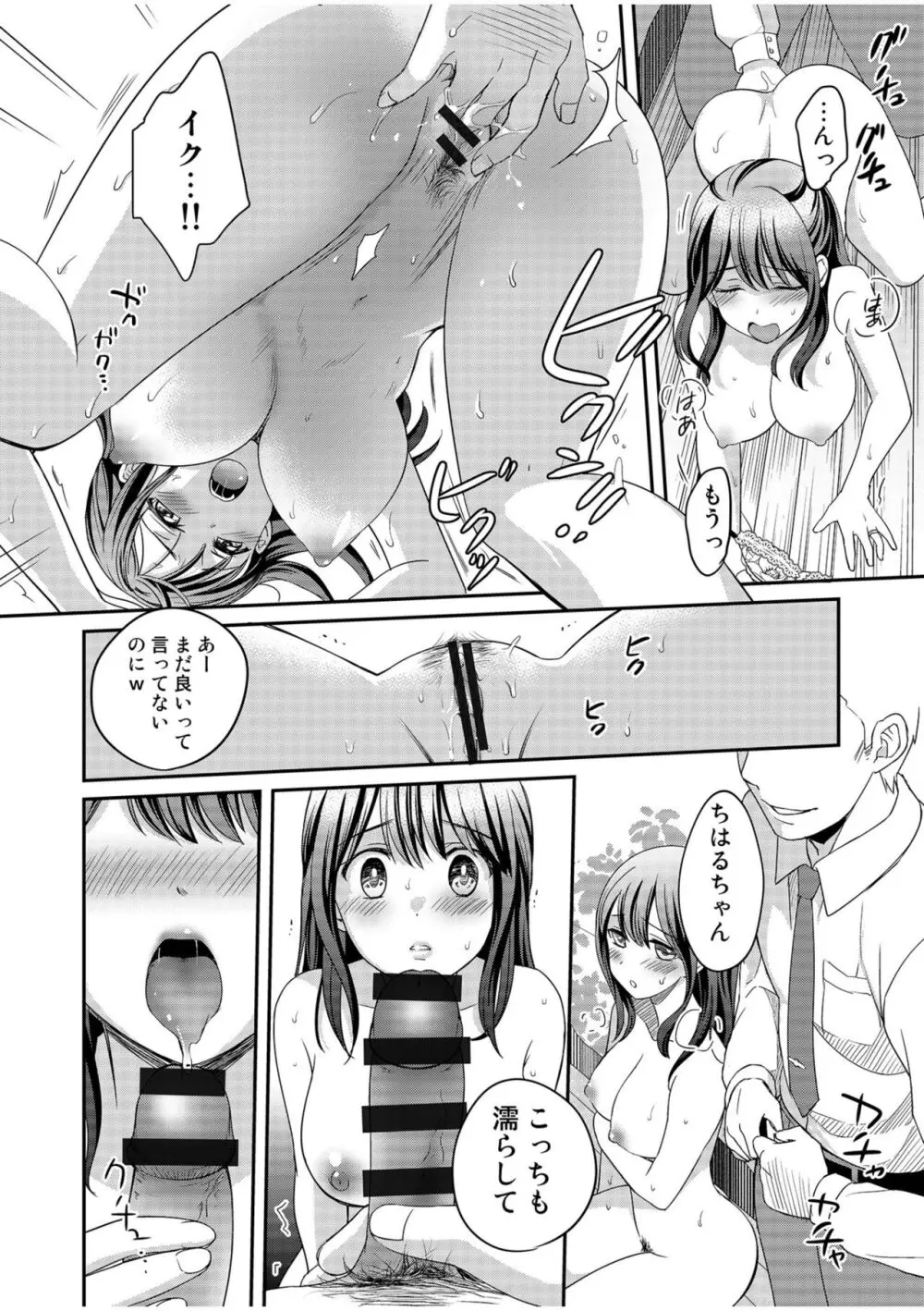 親友に彼女が寝取られた話【電子単行本】FANZA特装版 Page.88