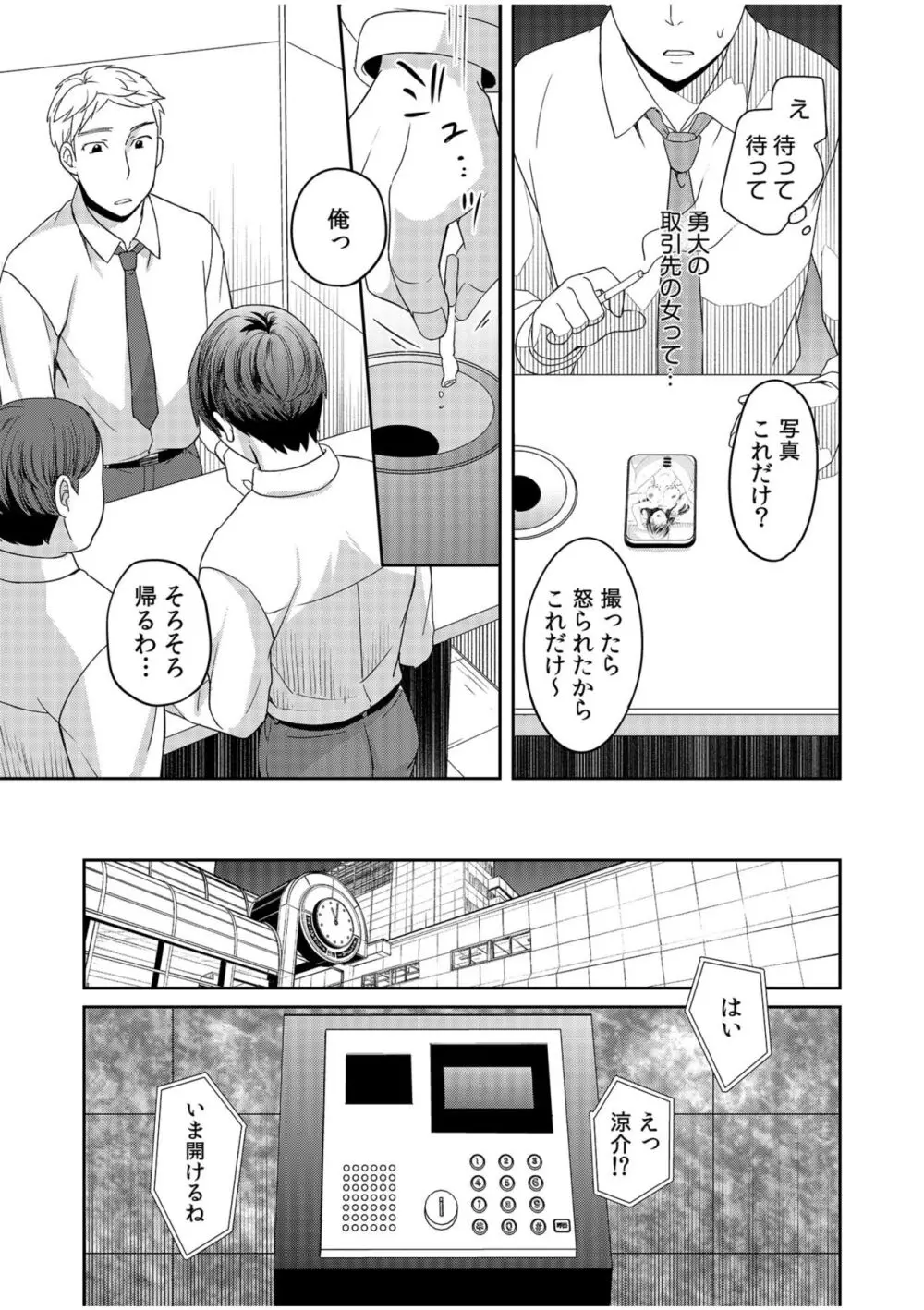 親友に彼女が寝取られた話【電子単行本】FANZA特装版 Page.9