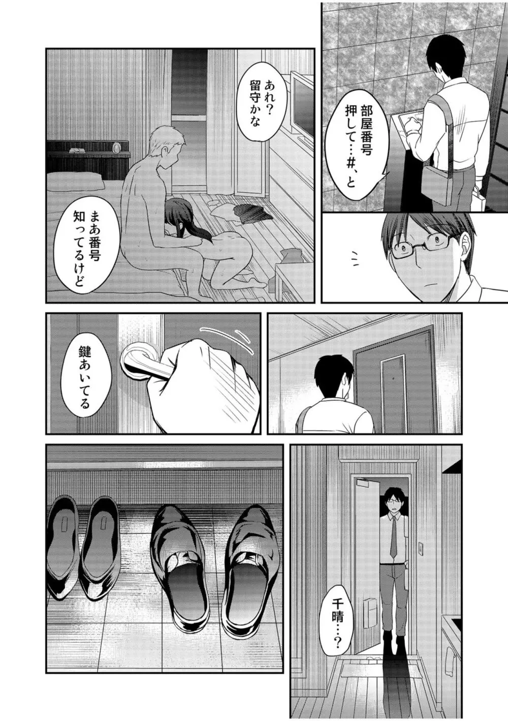 親友に彼女が寝取られた話【電子単行本】FANZA特装版 Page.96