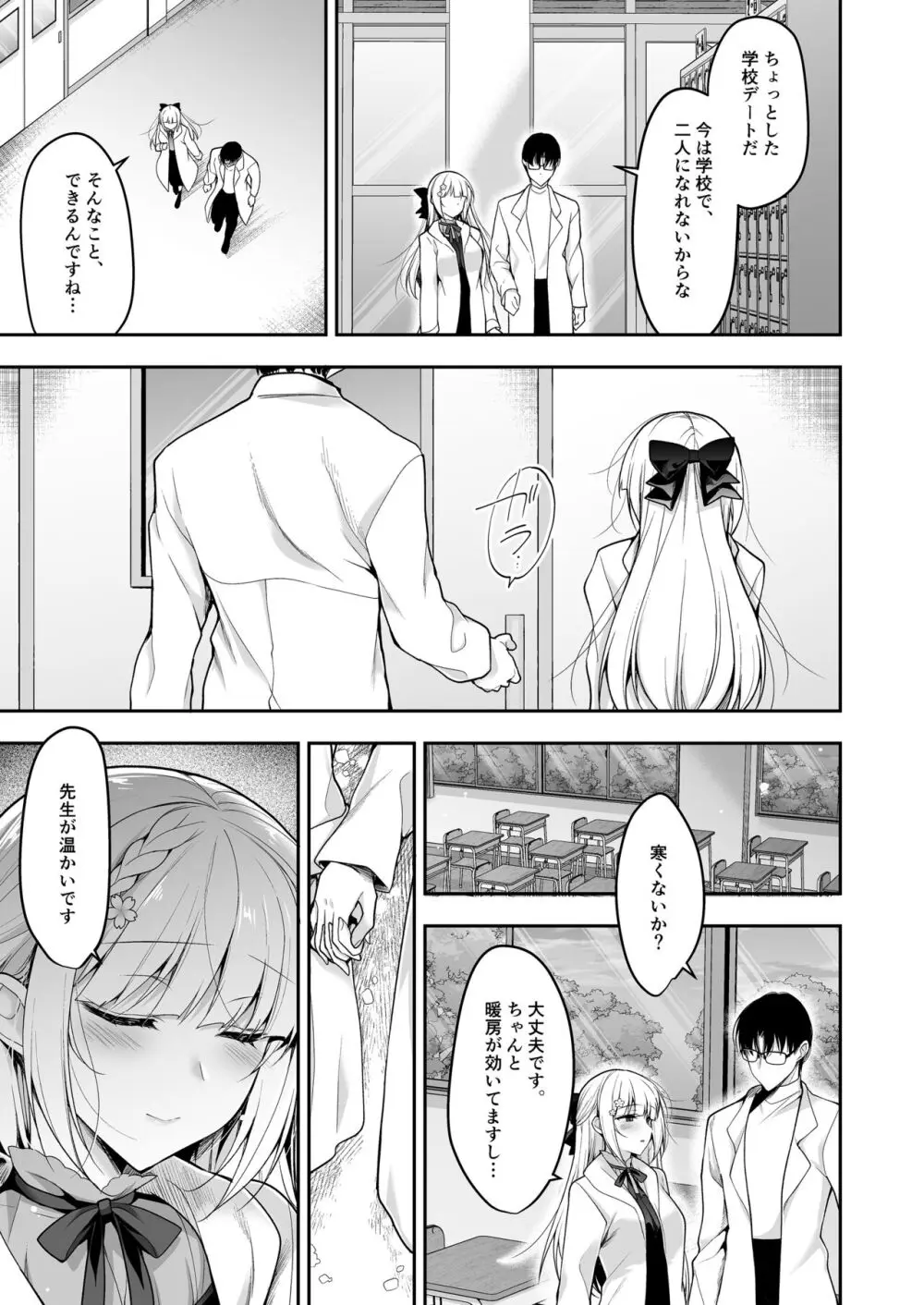 少女回春11完結編＋AFTER Page.10