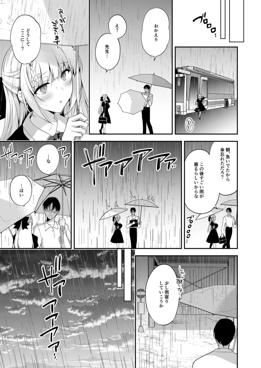 少女回春11完結編＋AFTER Page.117