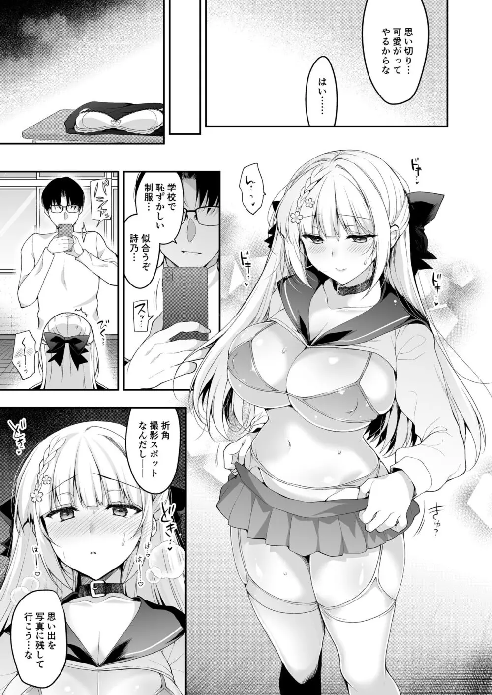 少女回春11完結編＋AFTER Page.12