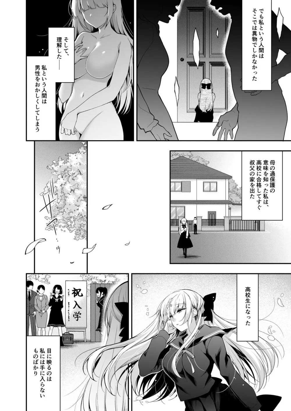 少女回春11完結編＋AFTER Page.3