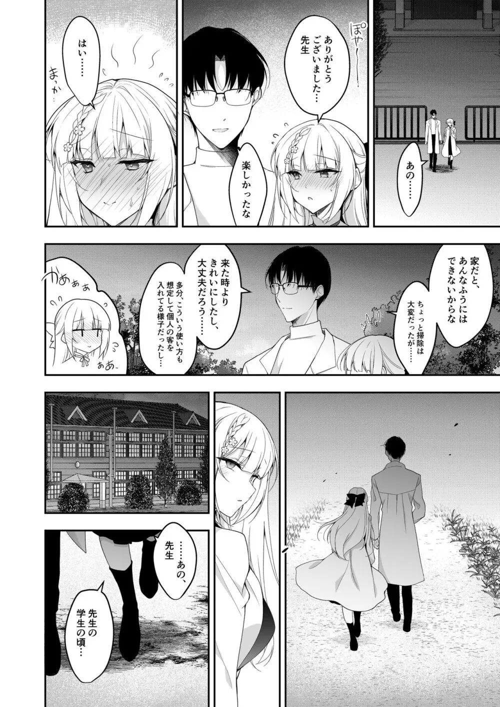 少女回春11完結編＋AFTER Page.31