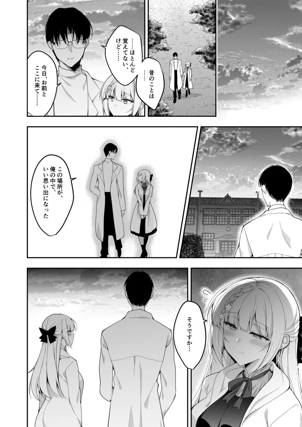 少女回春11完結編＋AFTER Page.35