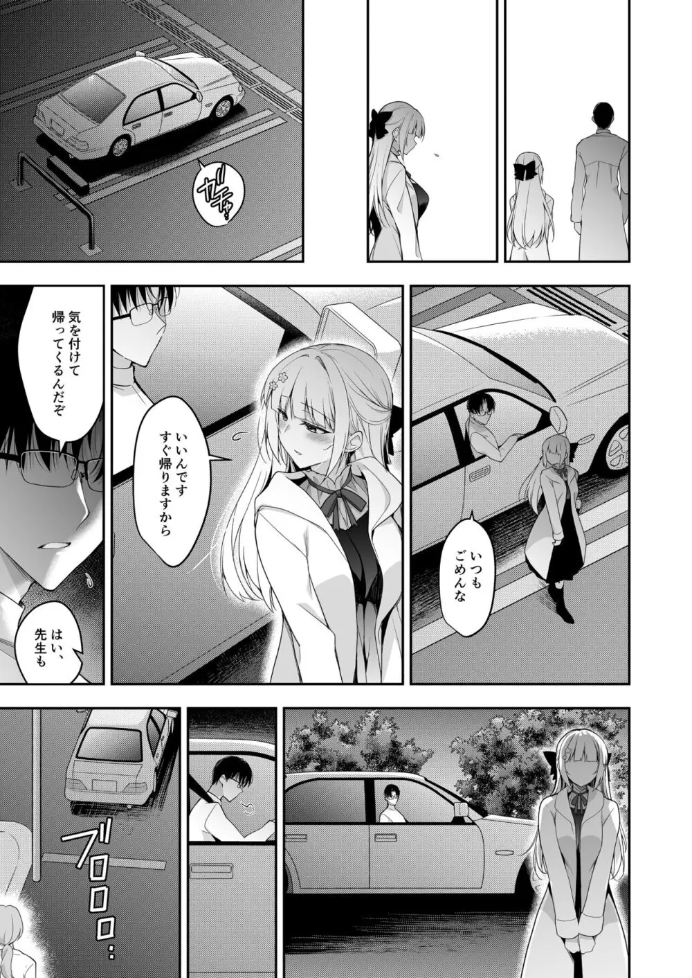 少女回春11完結編＋AFTER Page.36