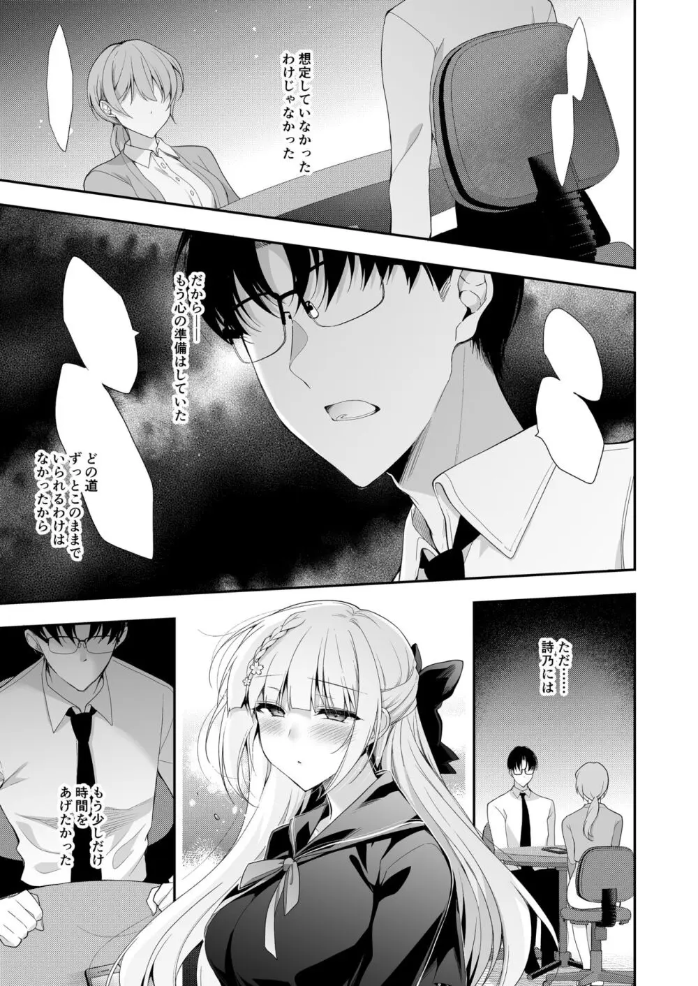 少女回春11完結編＋AFTER Page.38