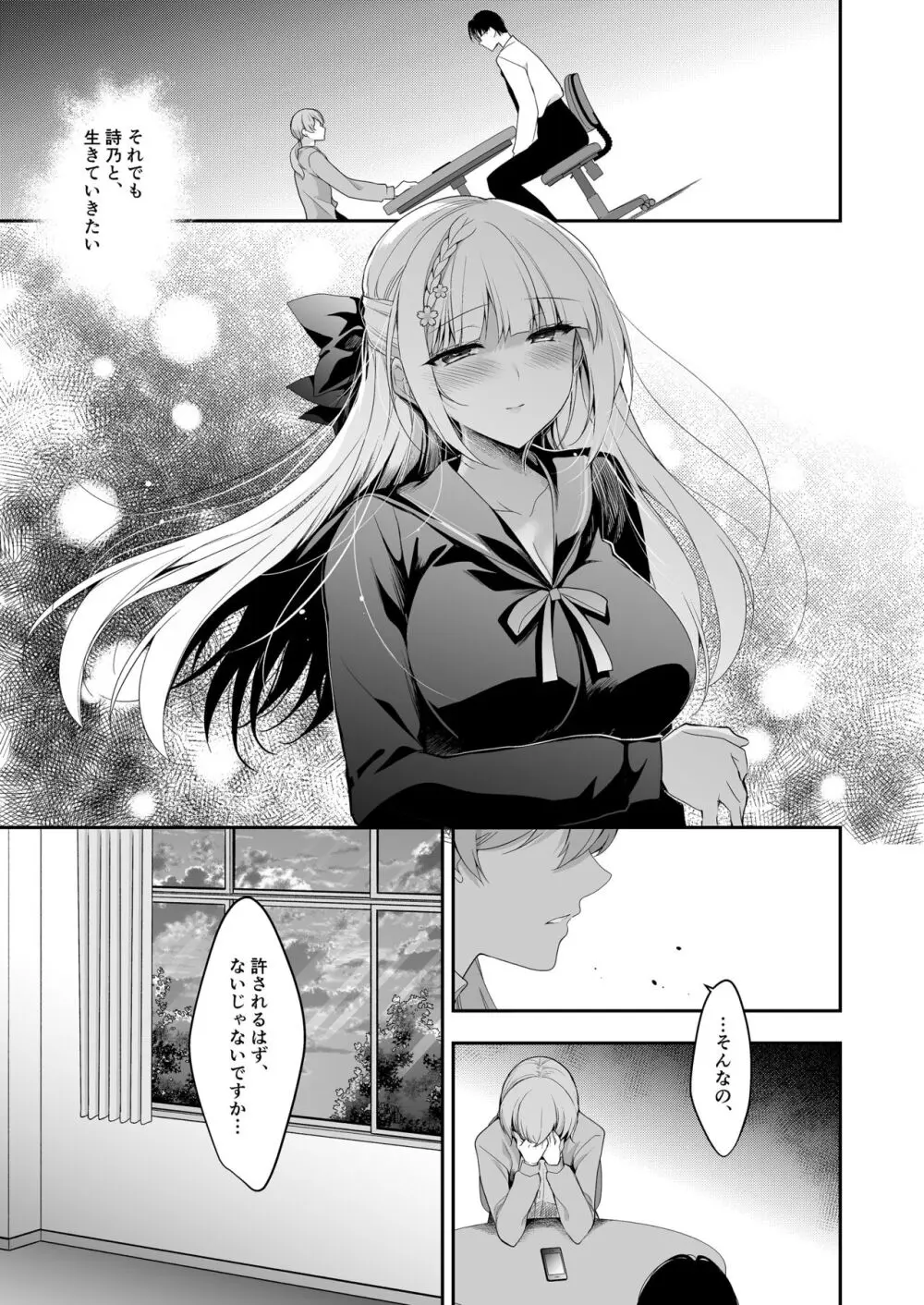 少女回春11完結編＋AFTER Page.40