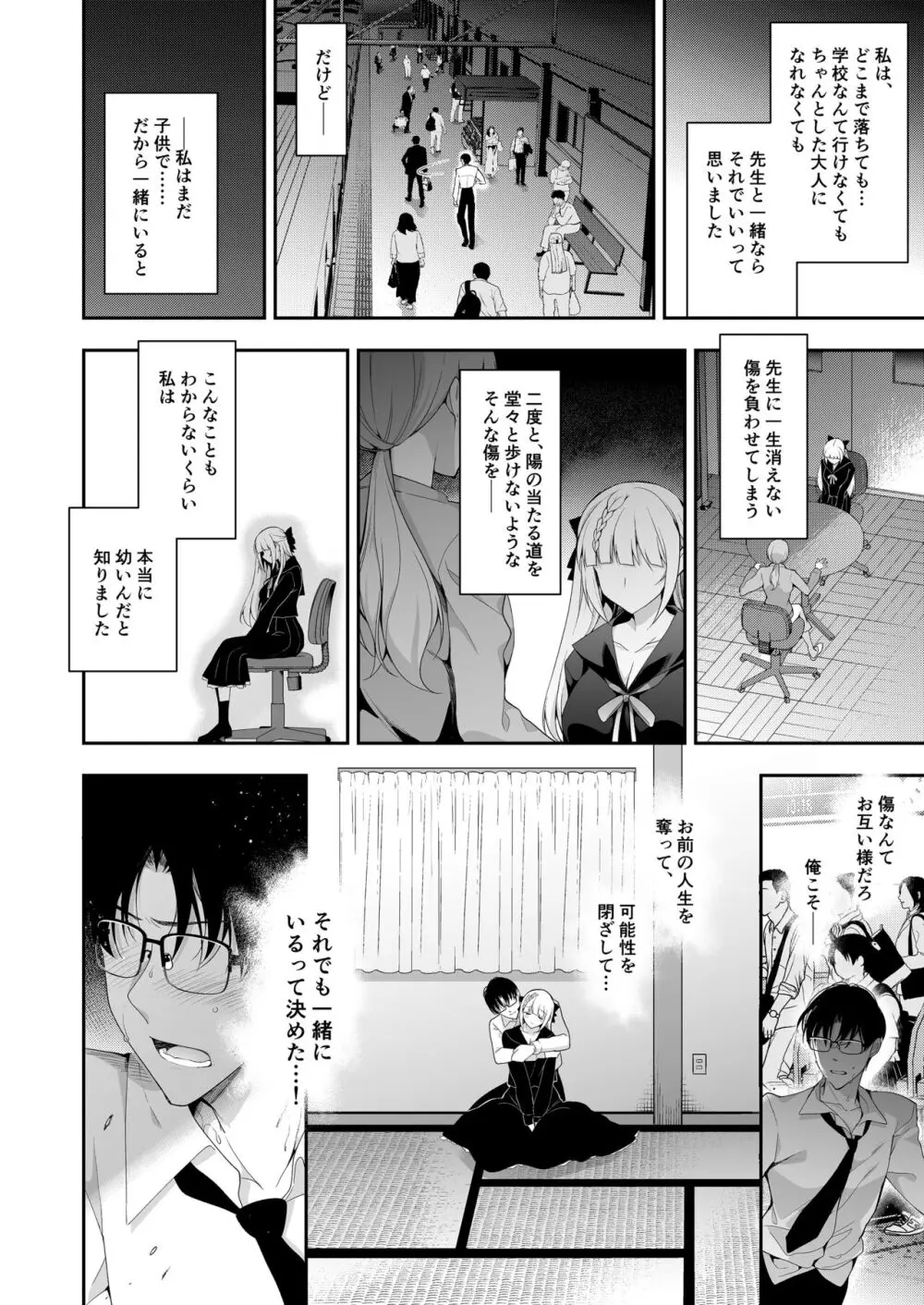 少女回春11完結編＋AFTER Page.47