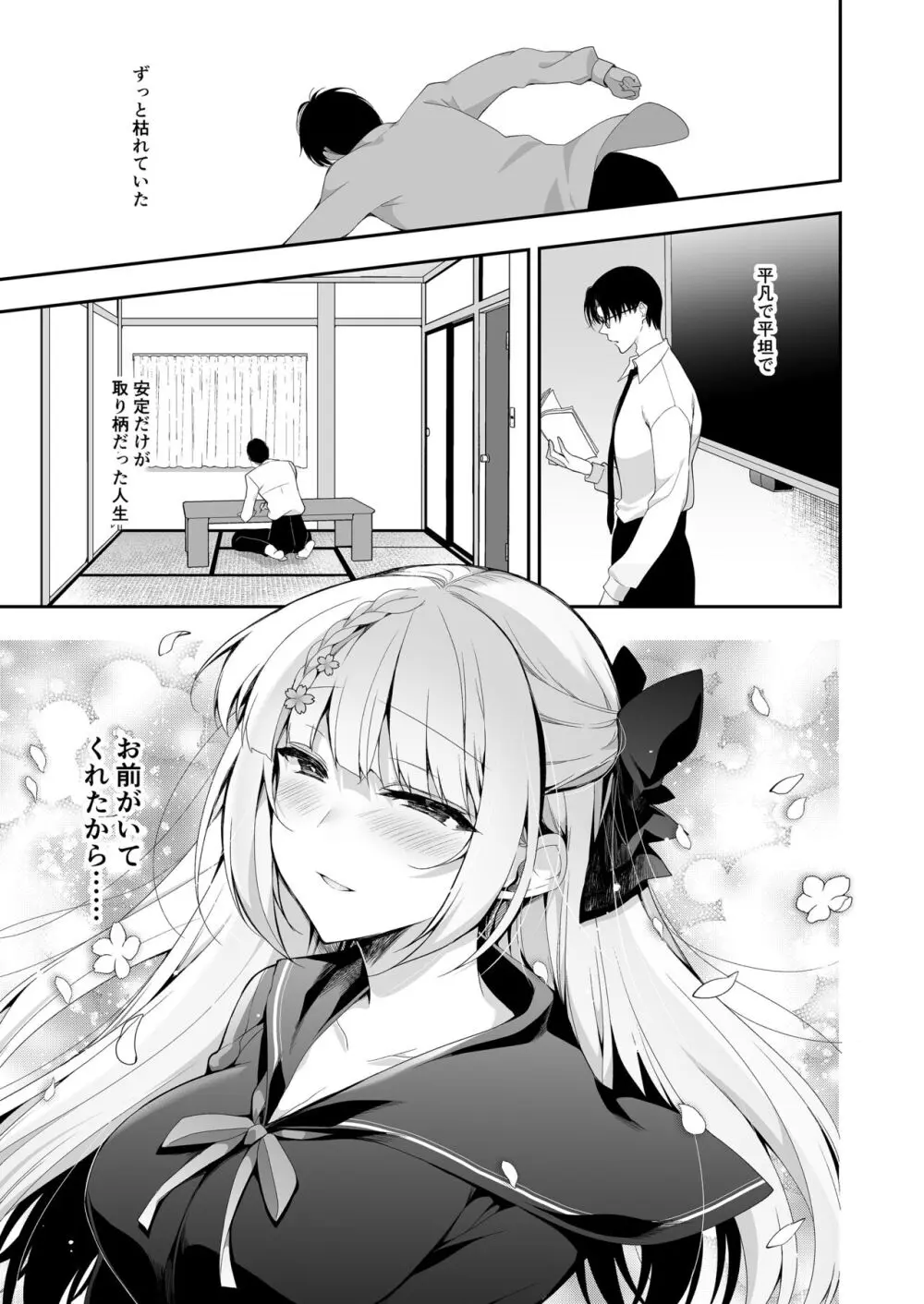 少女回春11完結編＋AFTER Page.48