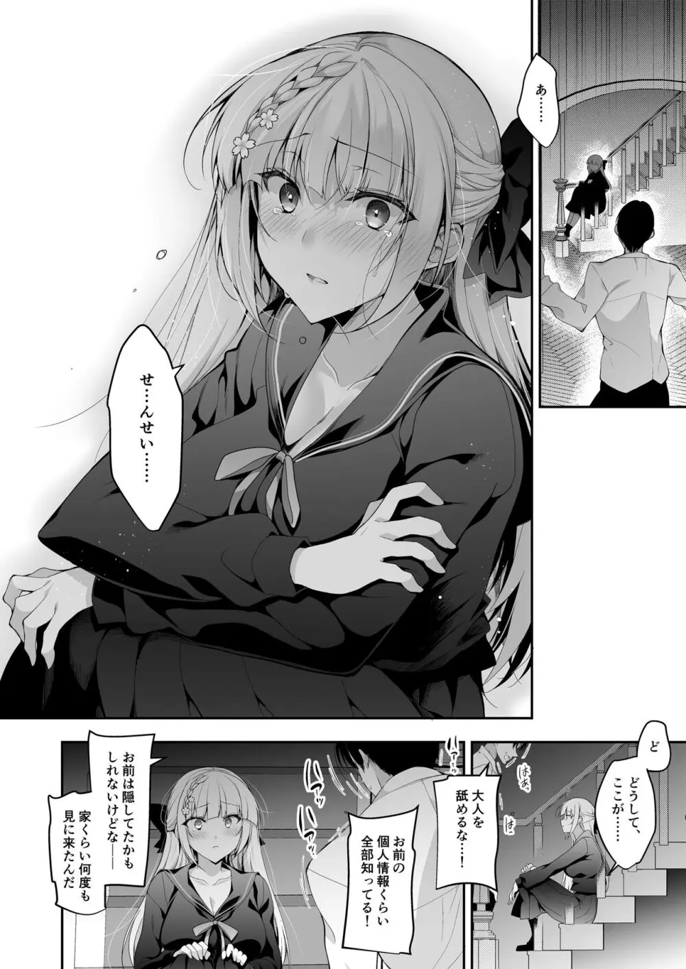 少女回春11完結編＋AFTER Page.51