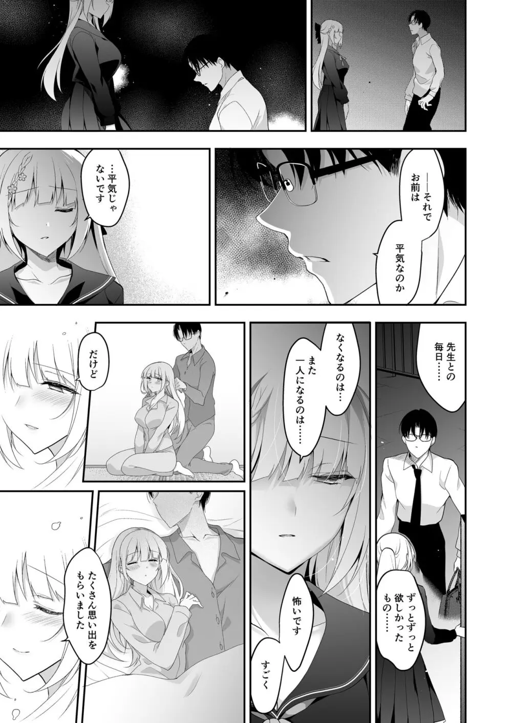 少女回春11完結編＋AFTER Page.54