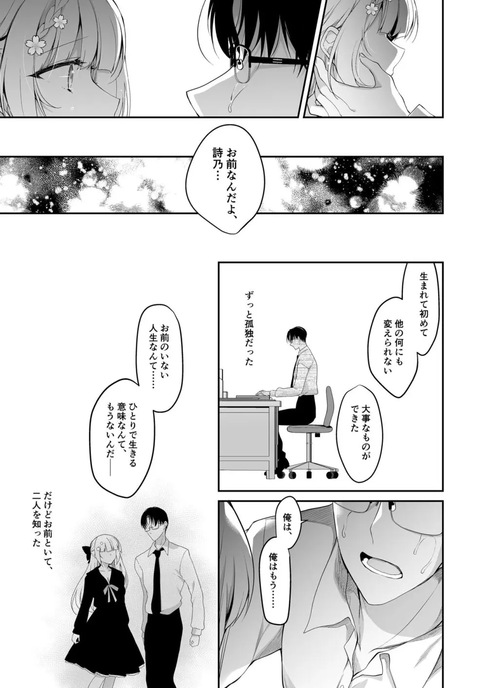 少女回春11完結編＋AFTER Page.56