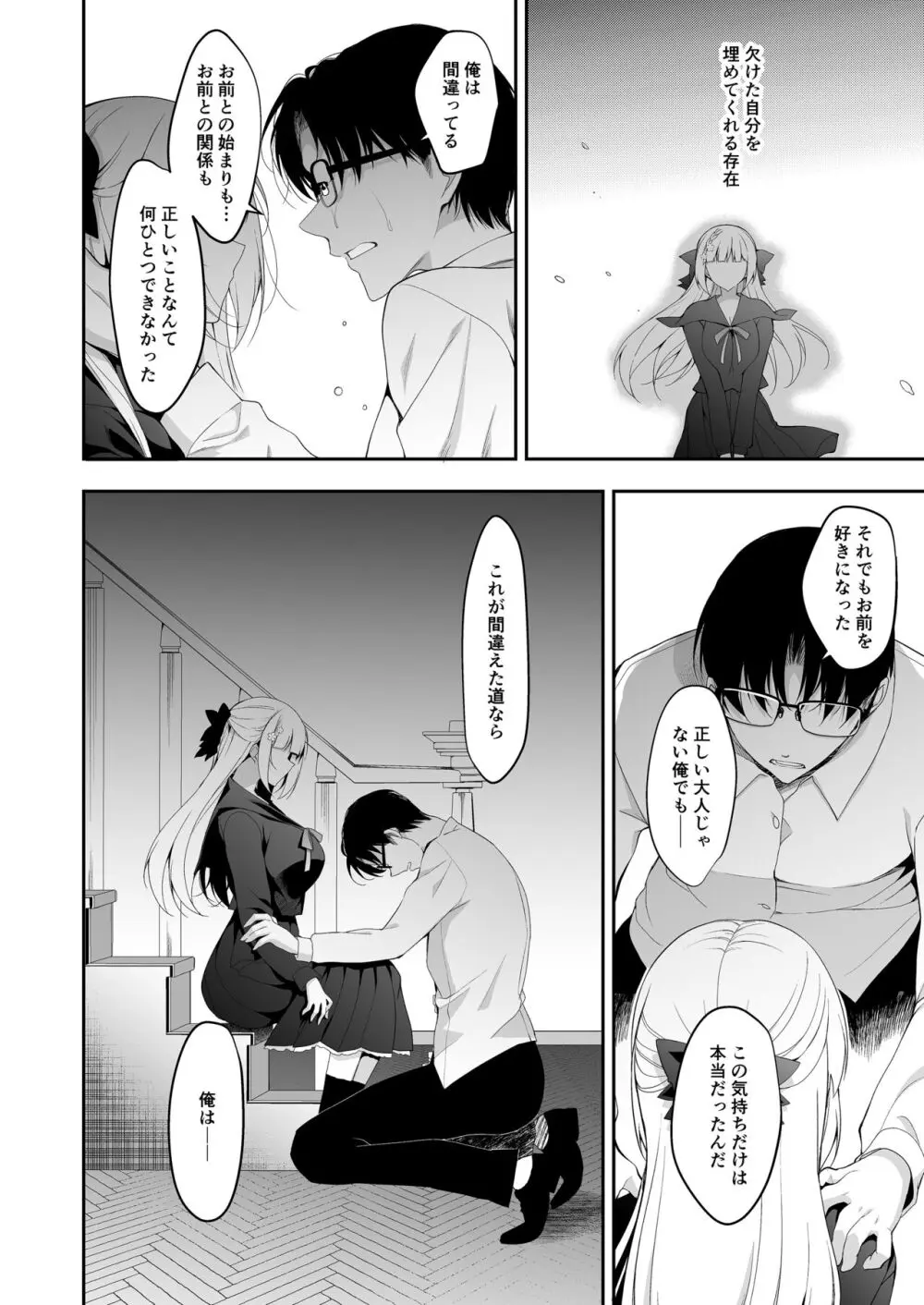 少女回春11完結編＋AFTER Page.57