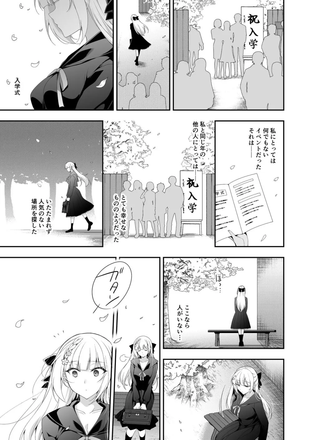 少女回春11完結編＋AFTER Page.60