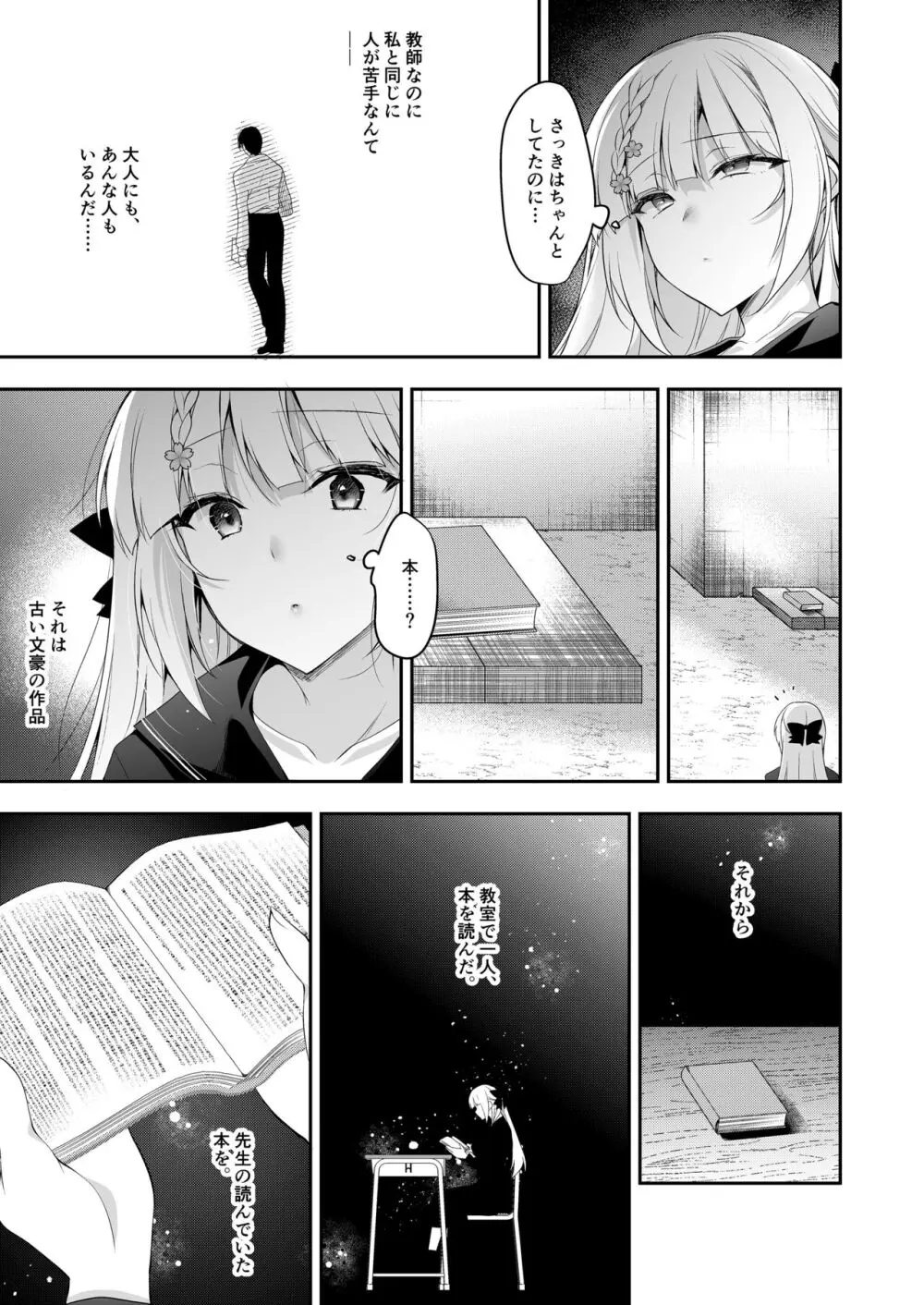 少女回春11完結編＋AFTER Page.62