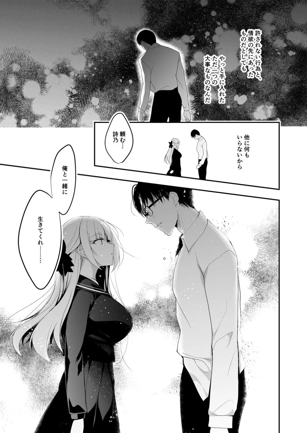 少女回春11完結編＋AFTER Page.66