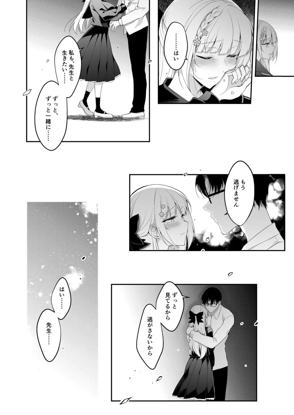 少女回春11完結編＋AFTER Page.69