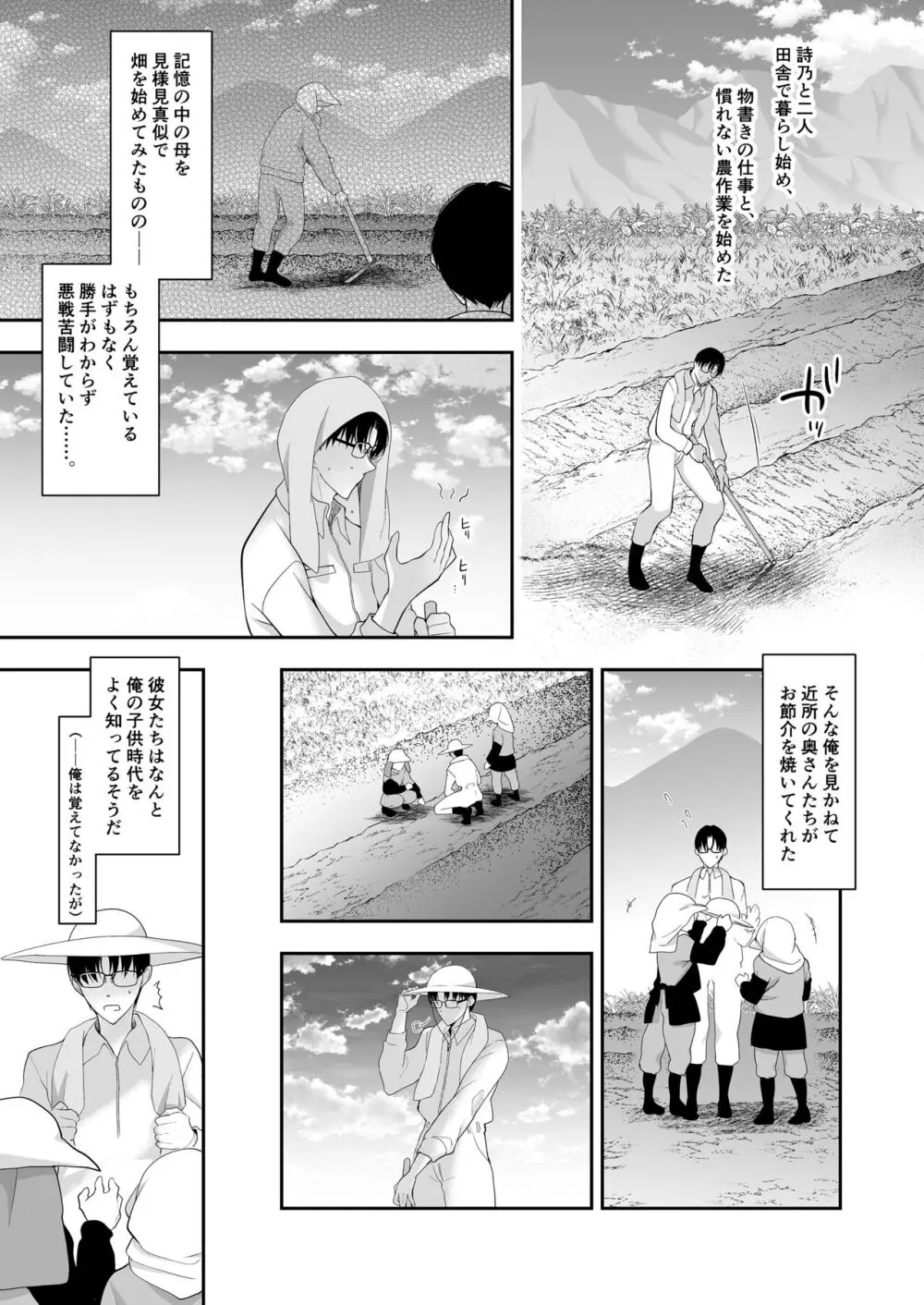 少女回春11完結編＋AFTER Page.79