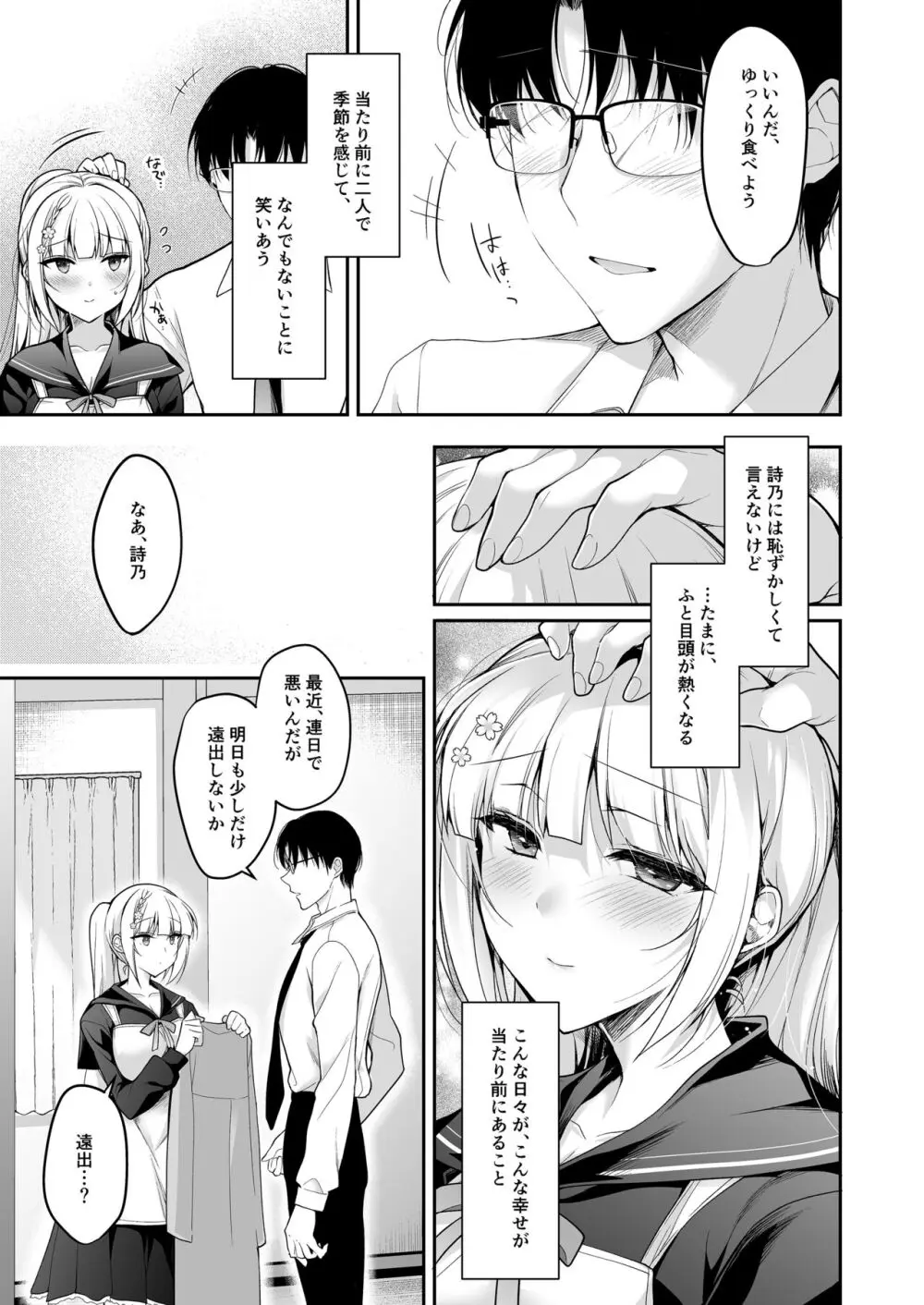 少女回春11完結編＋AFTER Page.8