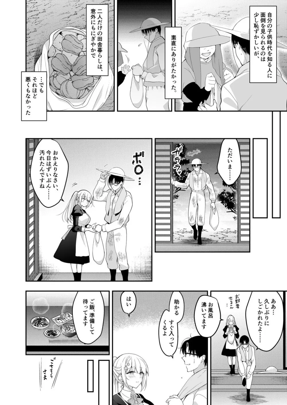 少女回春11完結編＋AFTER Page.80