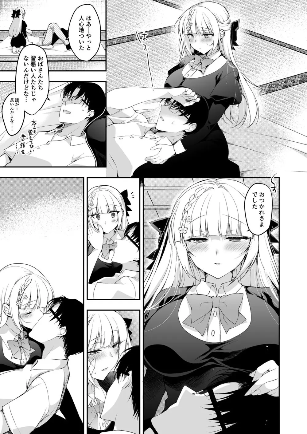 少女回春11完結編＋AFTER Page.81