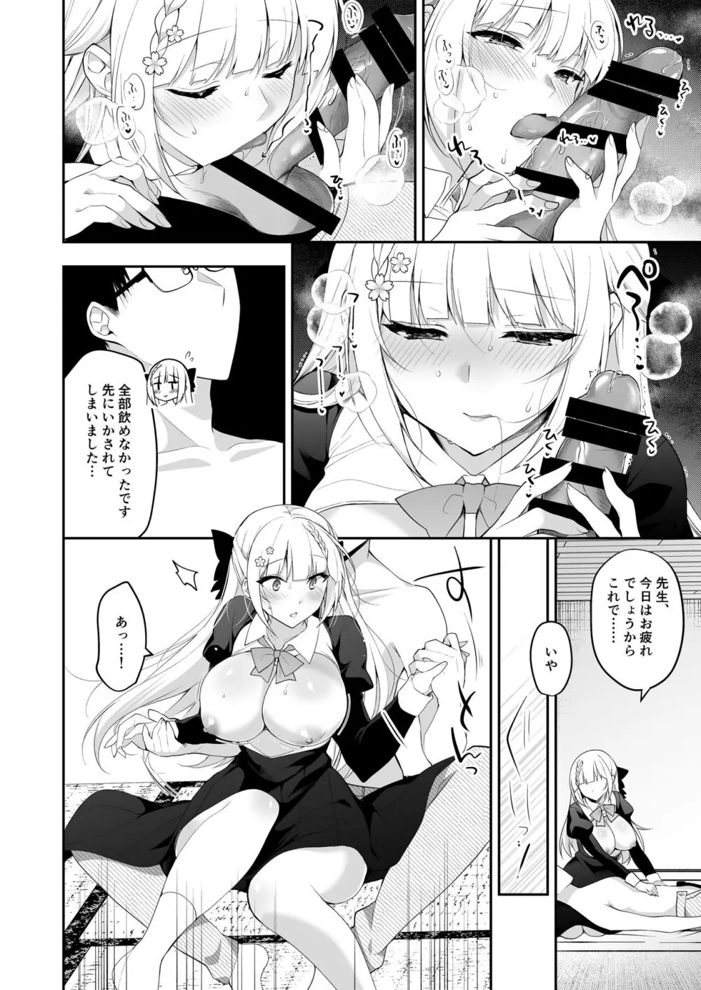 少女回春11完結編＋AFTER Page.88