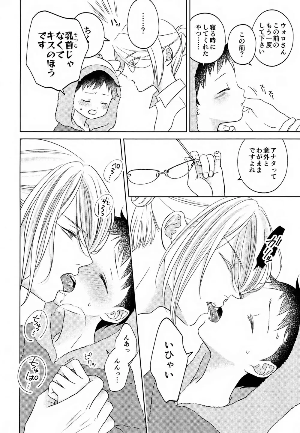 ただいま配達中です Page.18