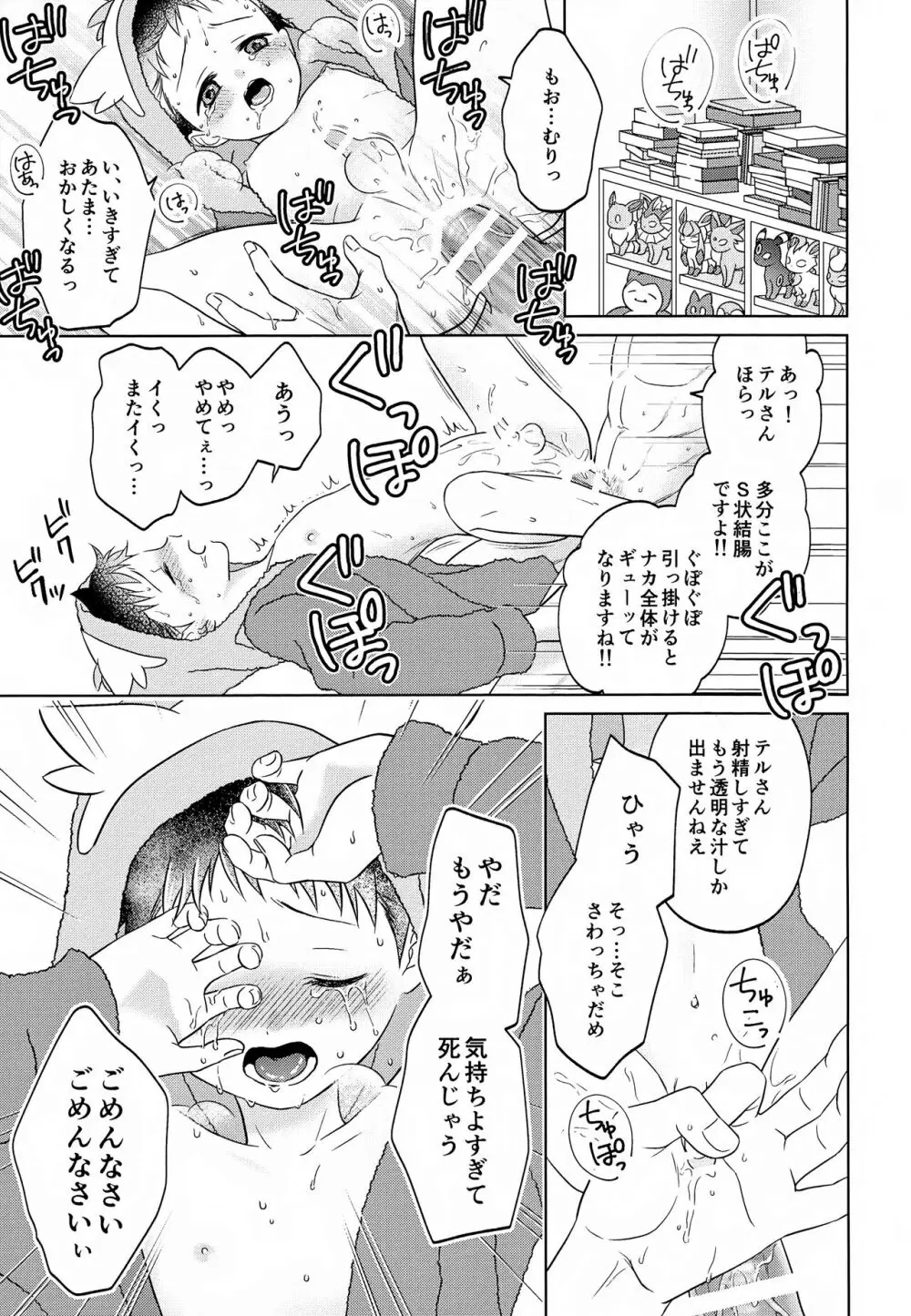 ただいま配達中です Page.29