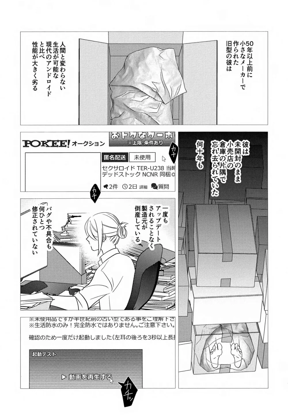 ただいま配達中です Page.37